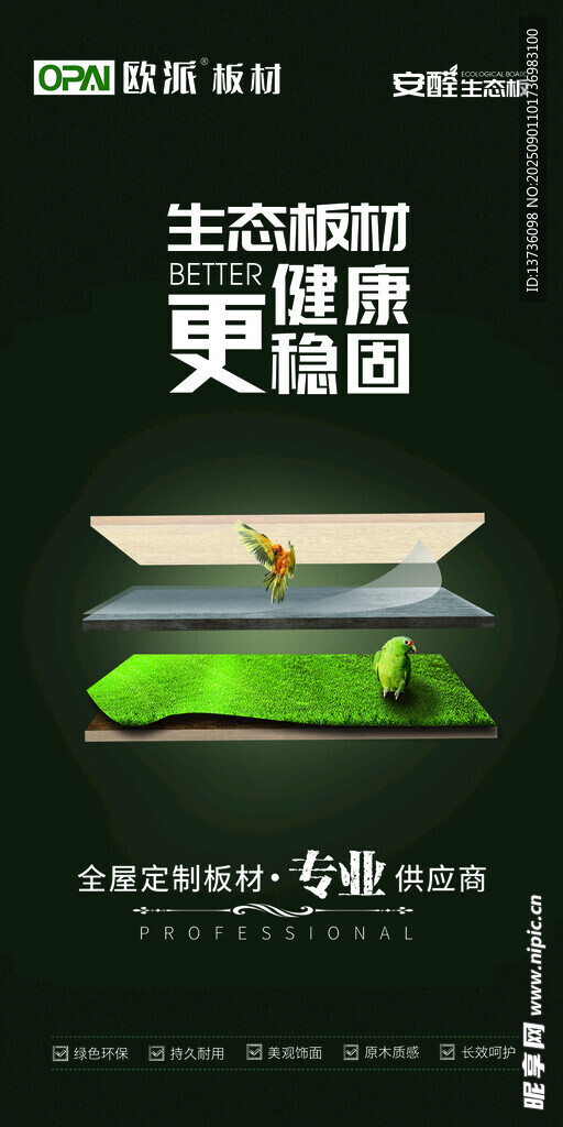 欧派