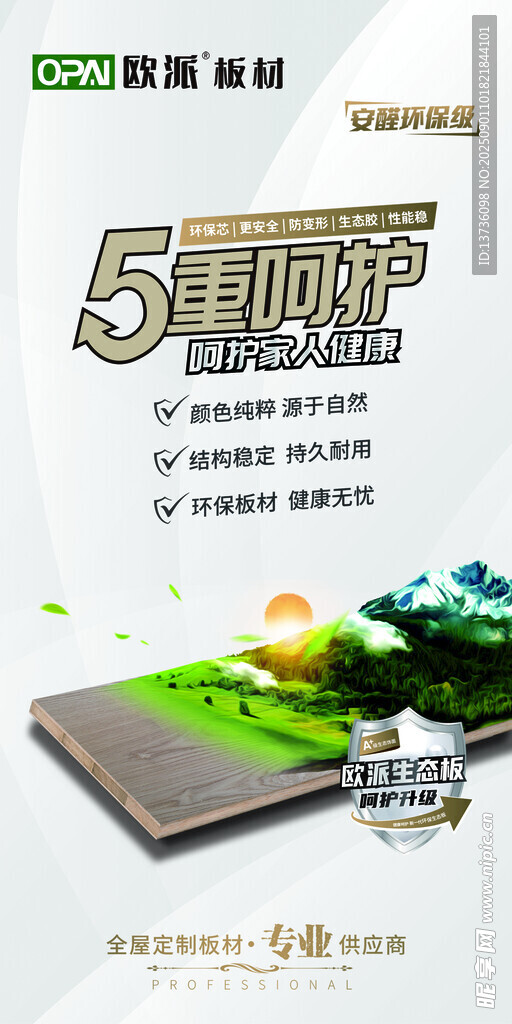欧派