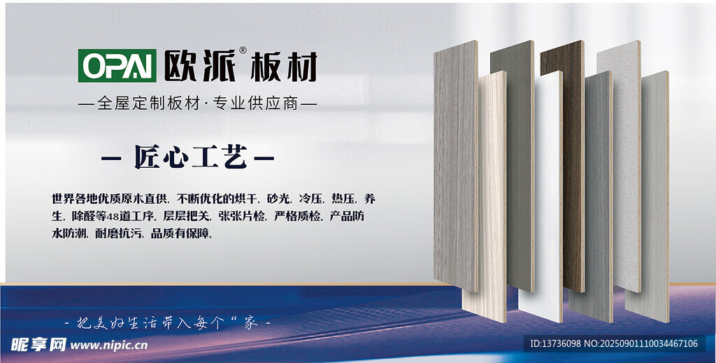 欧派板材