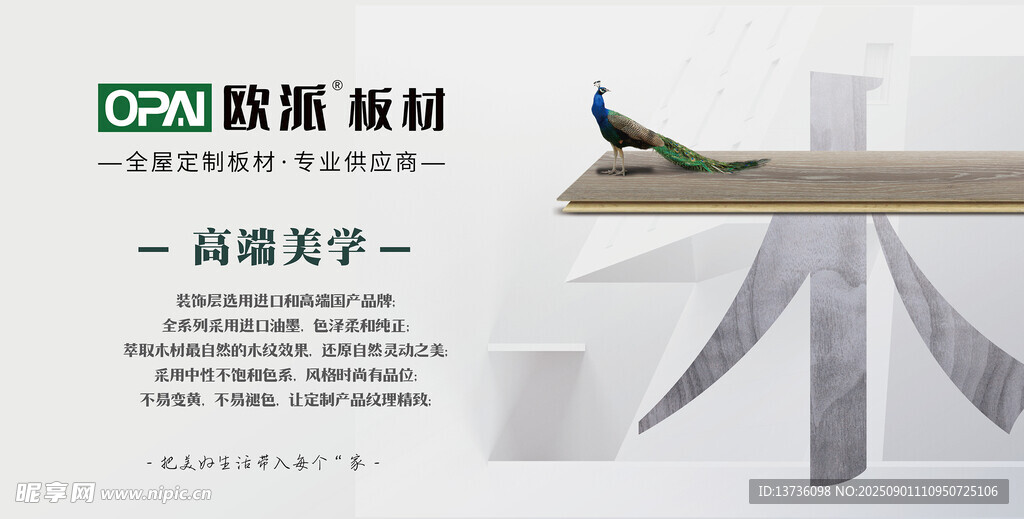 欧派