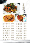 中式菜肴美食食谱展示