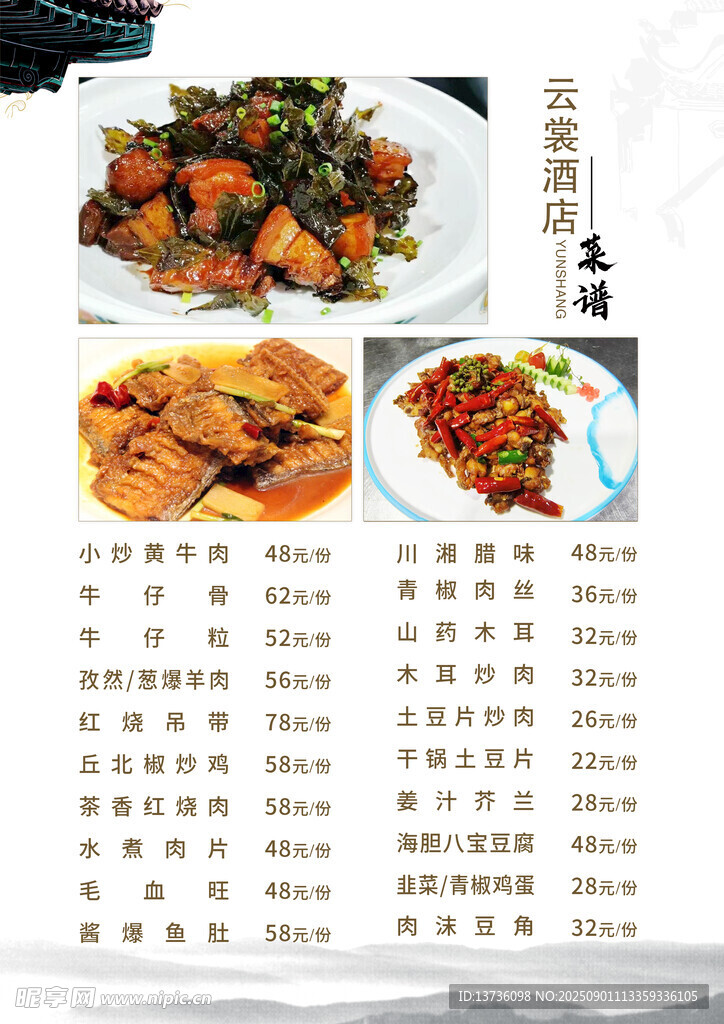 中式菜肴美食食谱展示