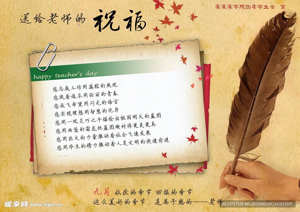 教师节