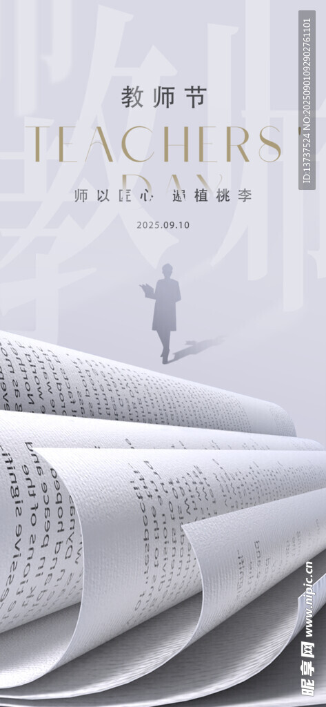 教师节