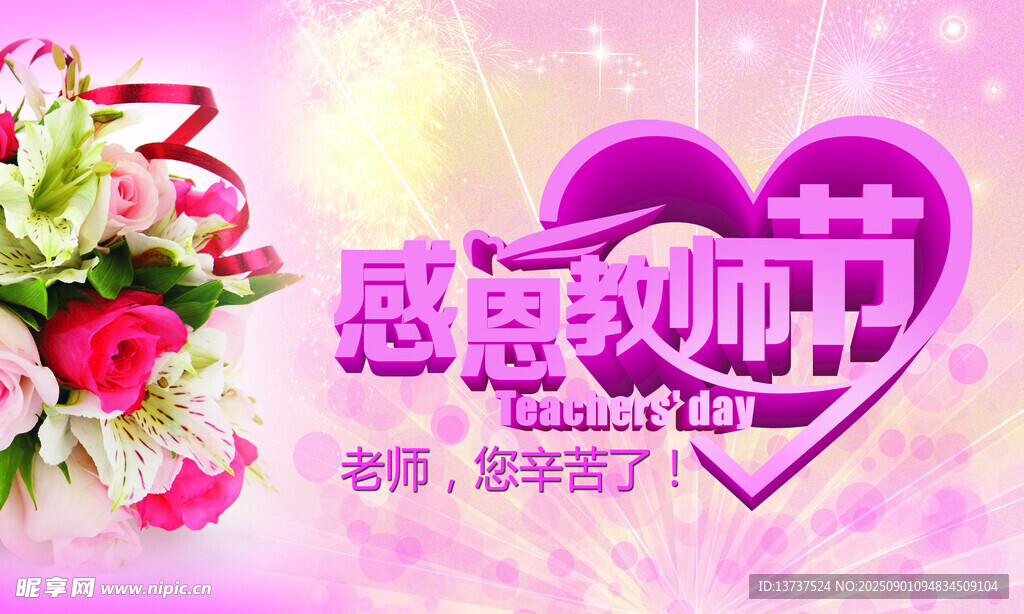 教师节