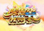 教师节