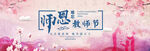 教师节