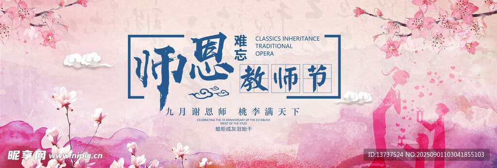教师节