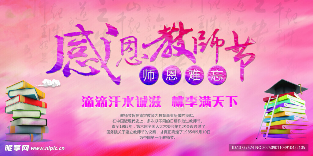 教师节