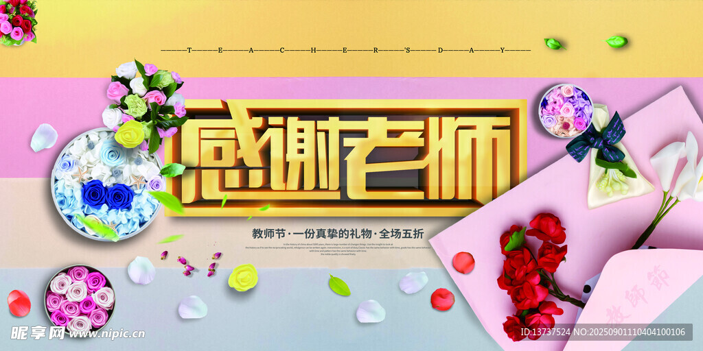 教师节
