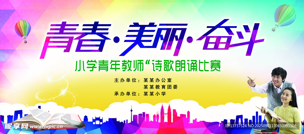 诗歌朗诵