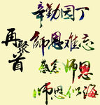 教师节标题创意