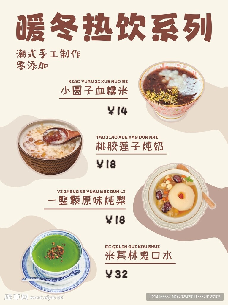 糖水菜单