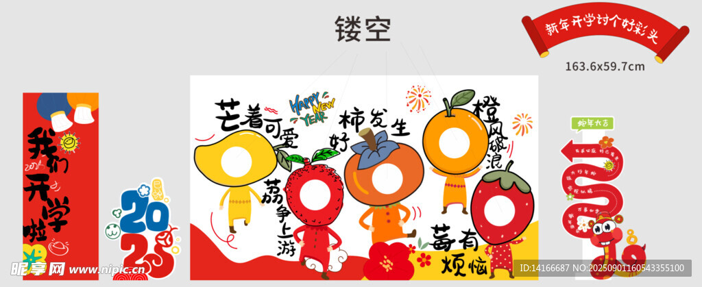 新春展板