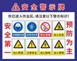 安全警示牌