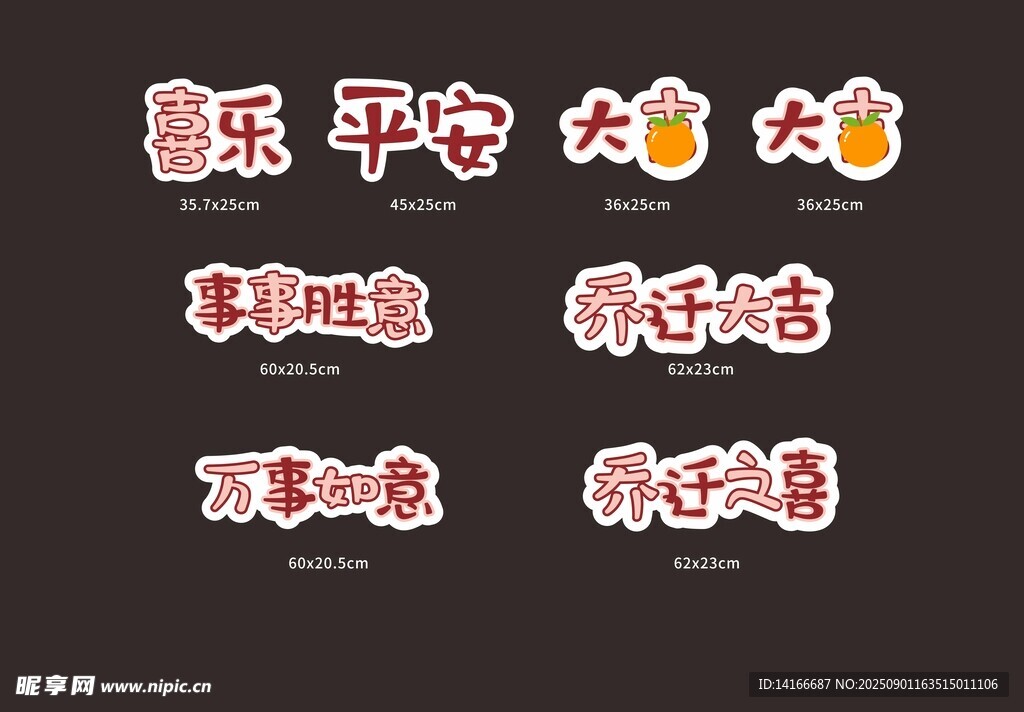 乔迁手举牌