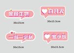 粉色手举牌