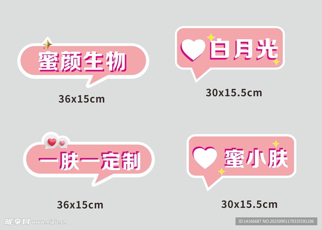 粉色手举牌