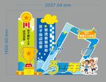 3周年庆 陈美 奖杯 打卡点
