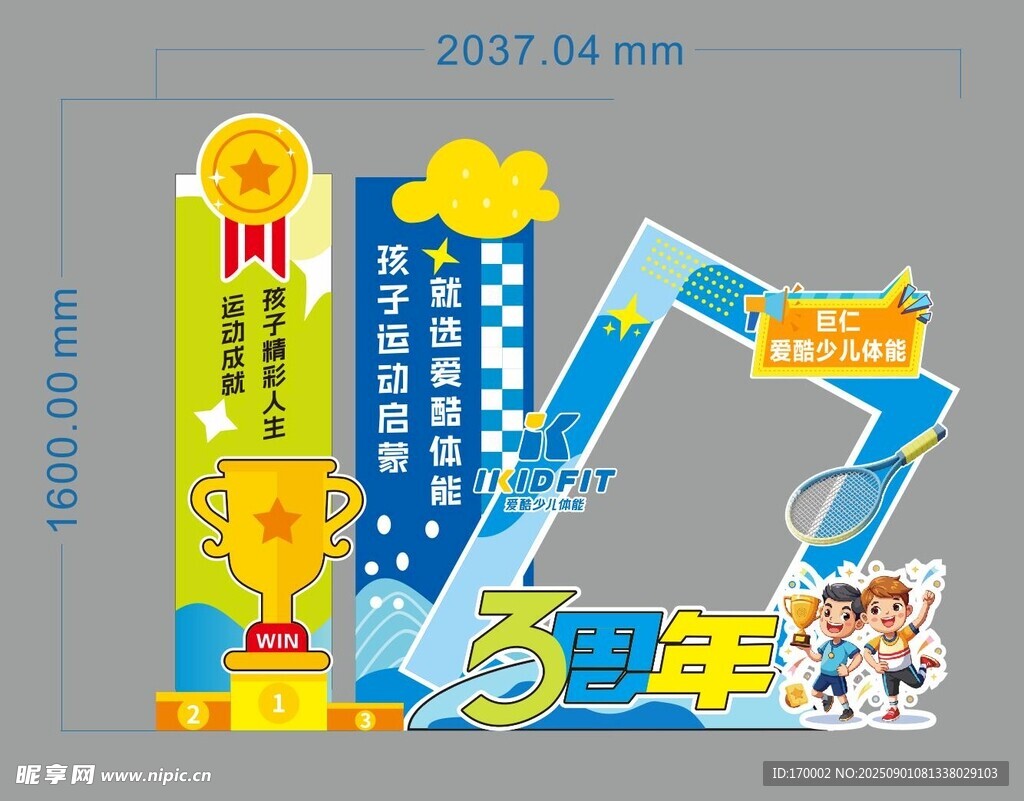 3周年庆 陈美 奖杯 打卡点