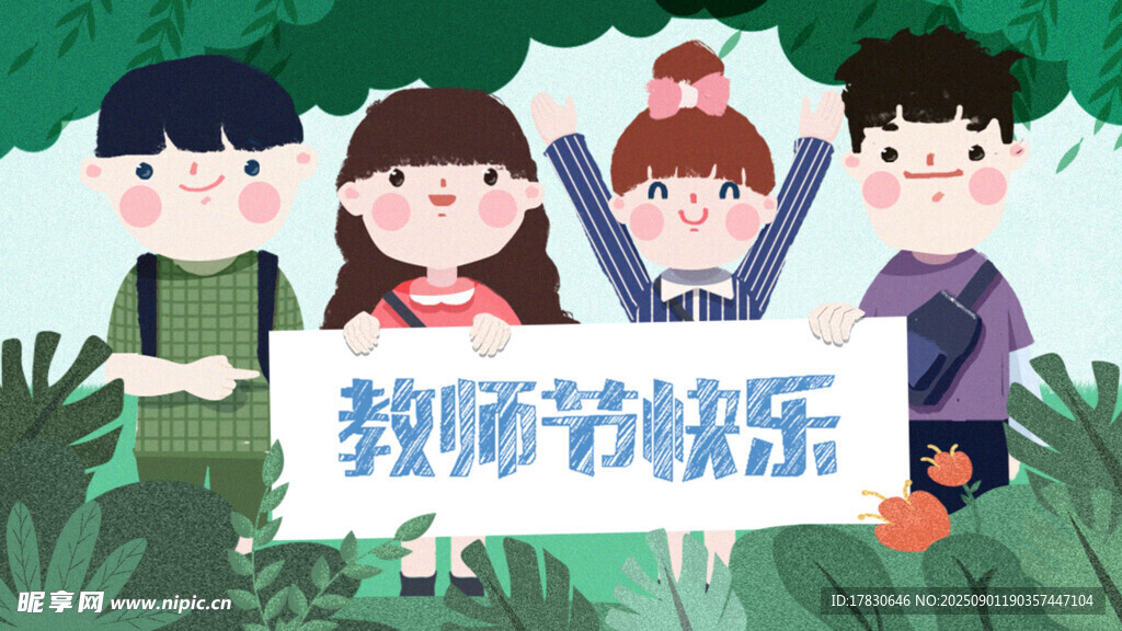 教师节海报
