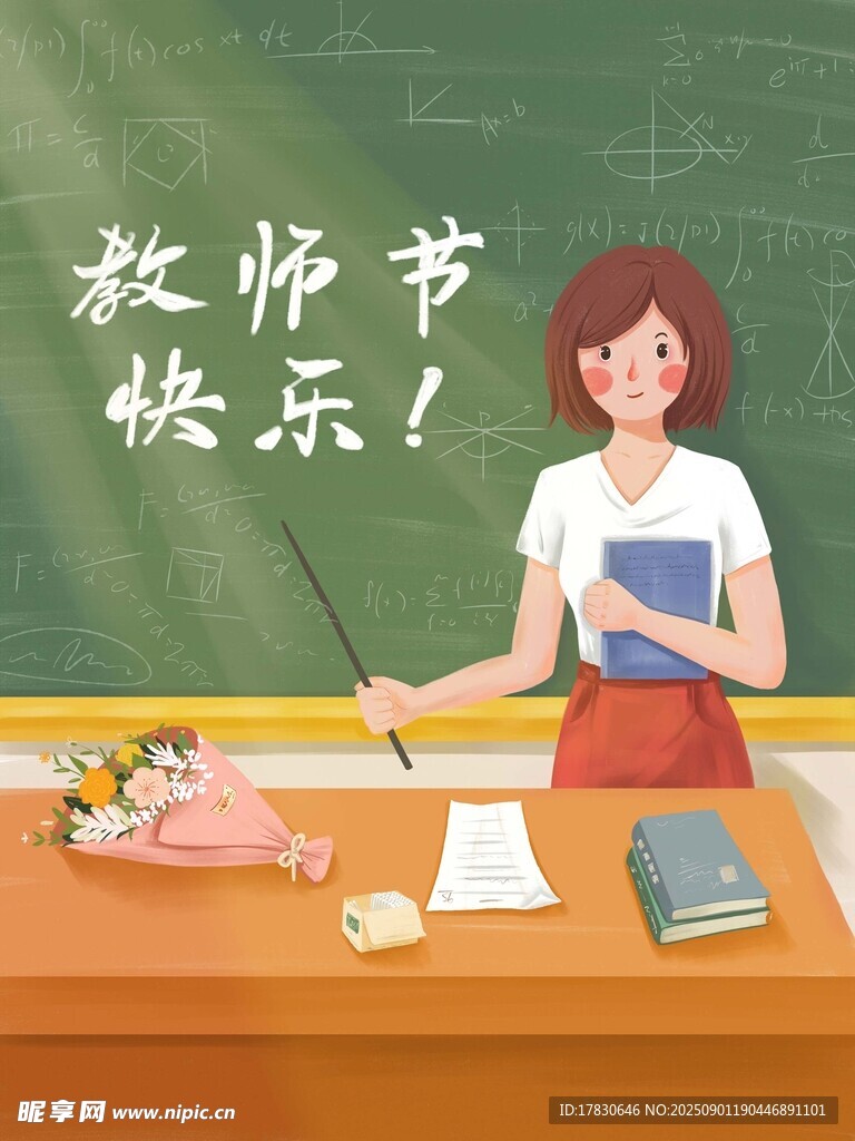 教师节海报