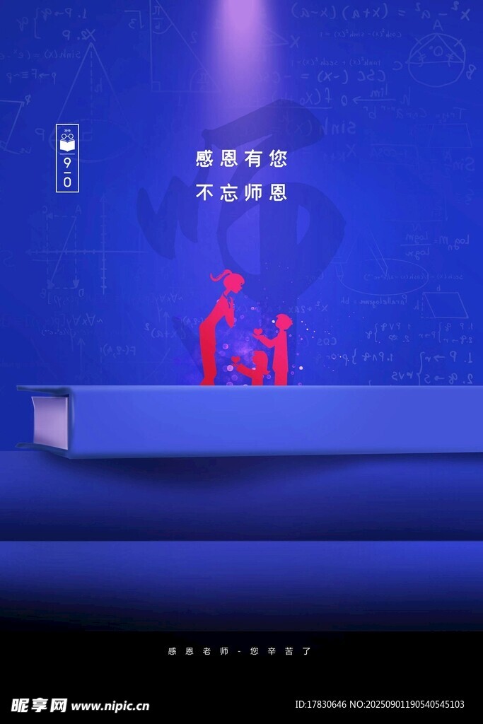 教师节海报