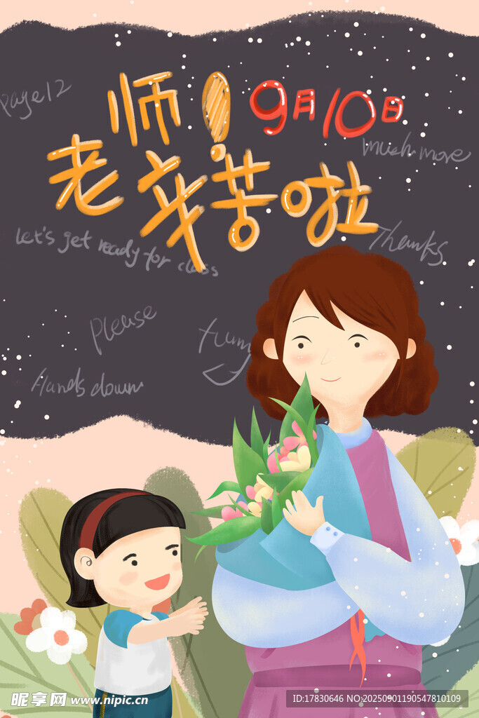 教师节海报