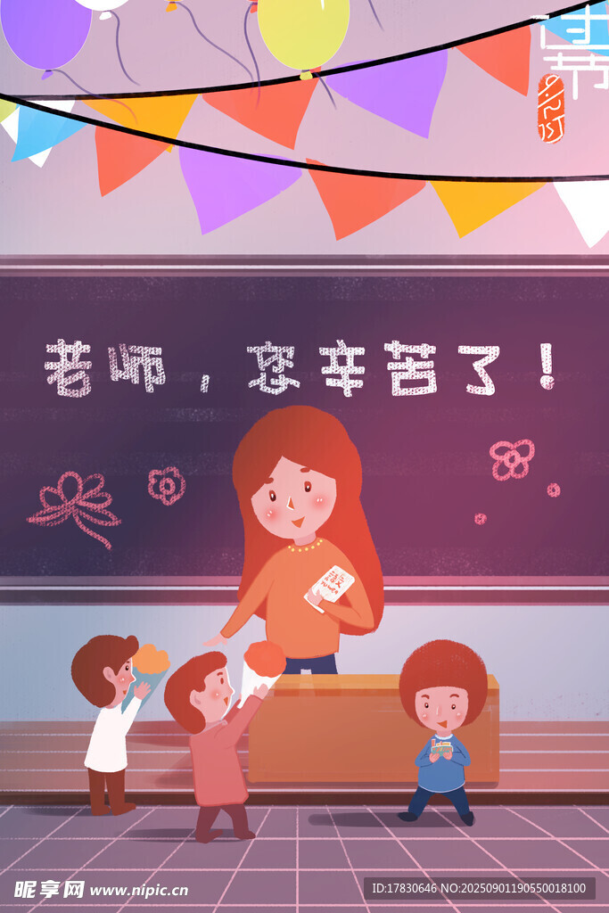 教师节海报