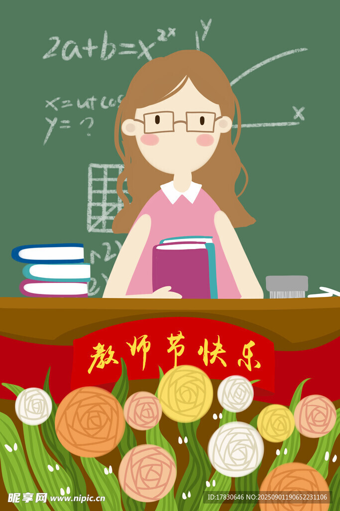 教师节海报