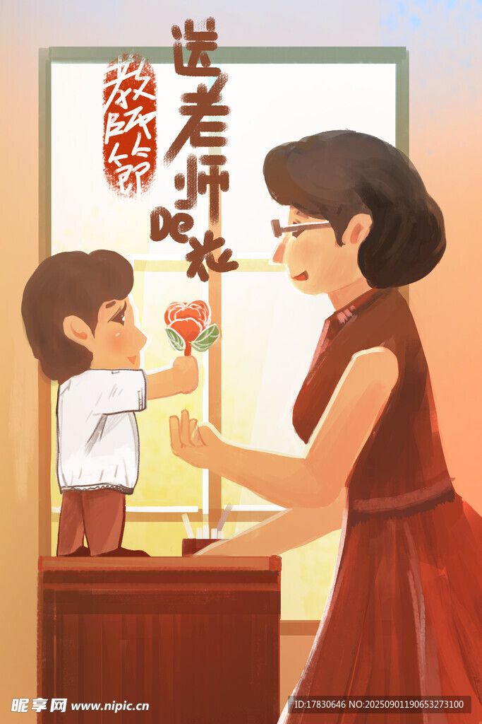 教师节海报