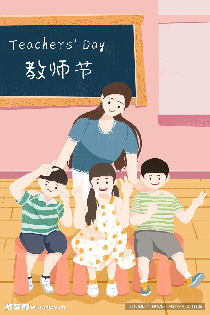 教师节海报