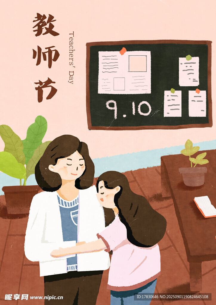教师节海报