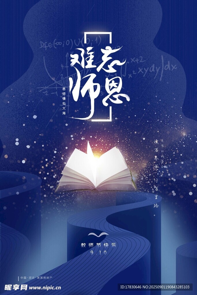 教师节海报