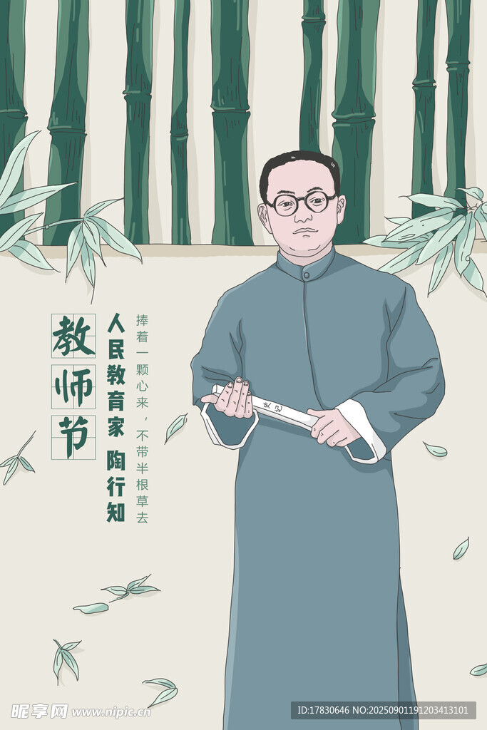 教师节海报