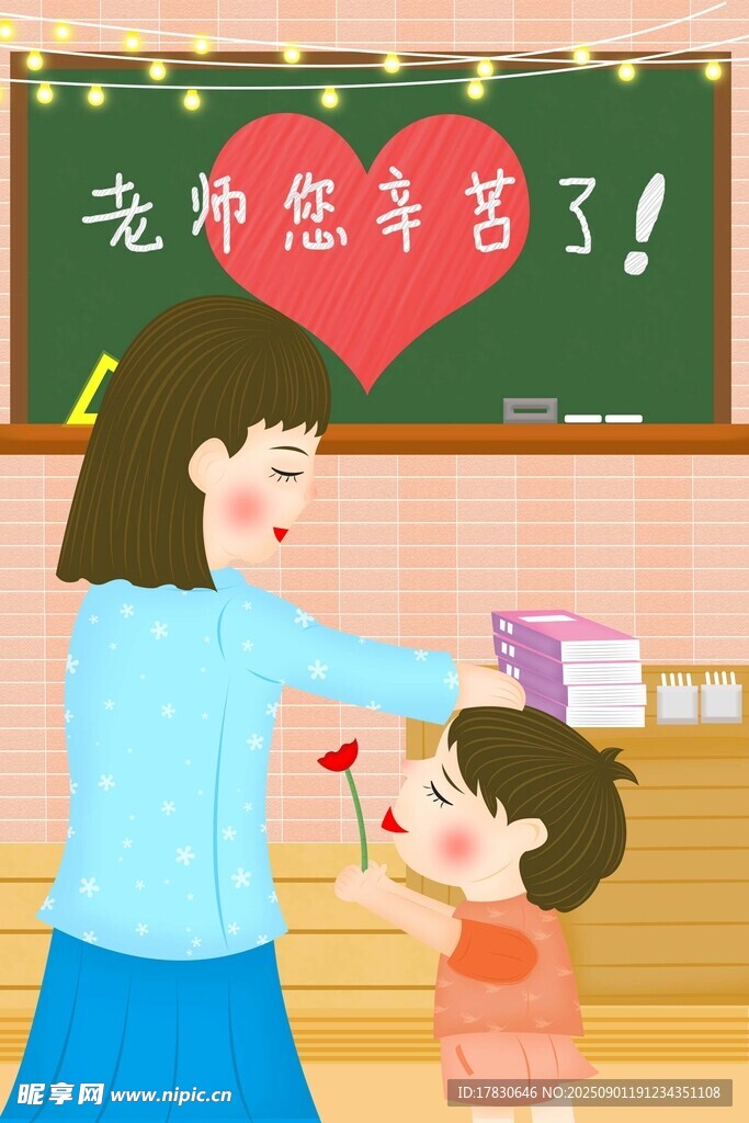 教师节海报