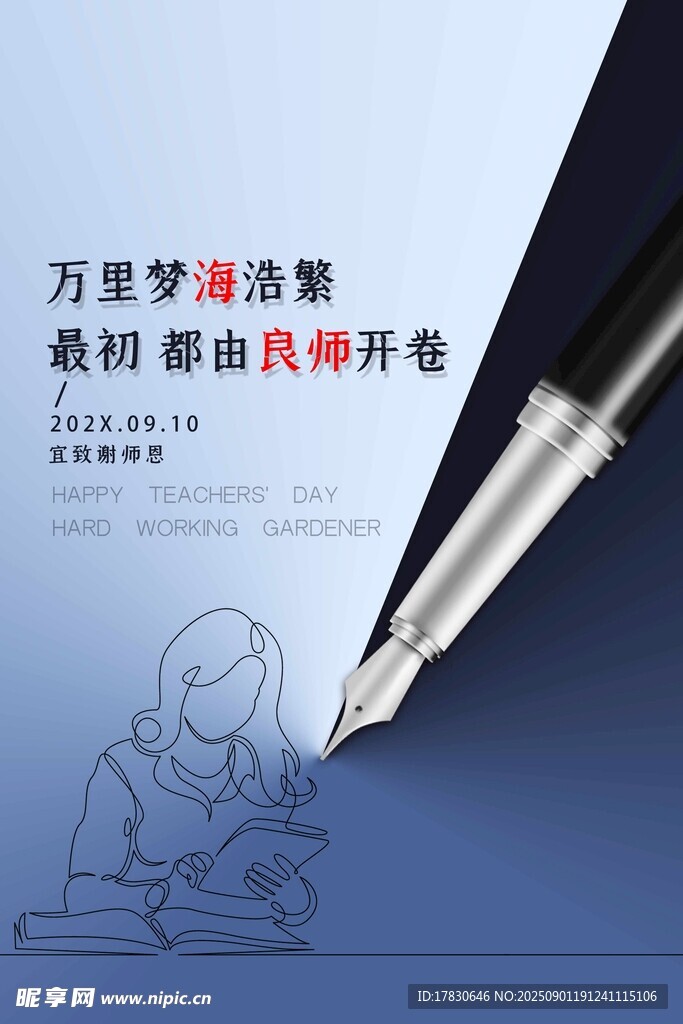 教师节海报
