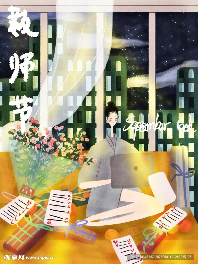 教师节海报