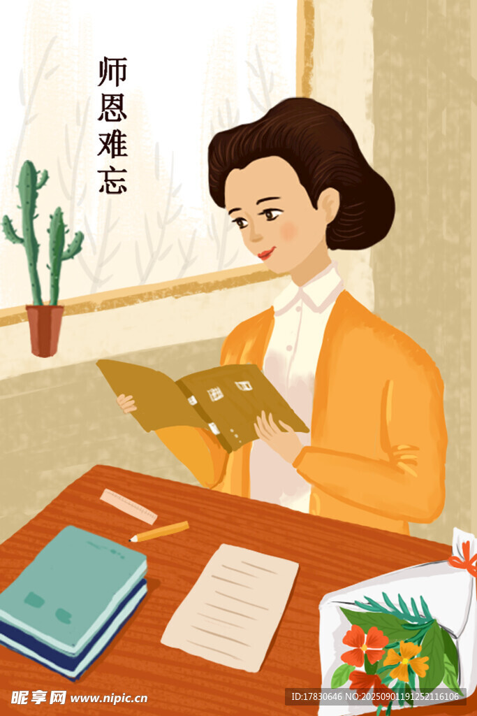 教师节海报