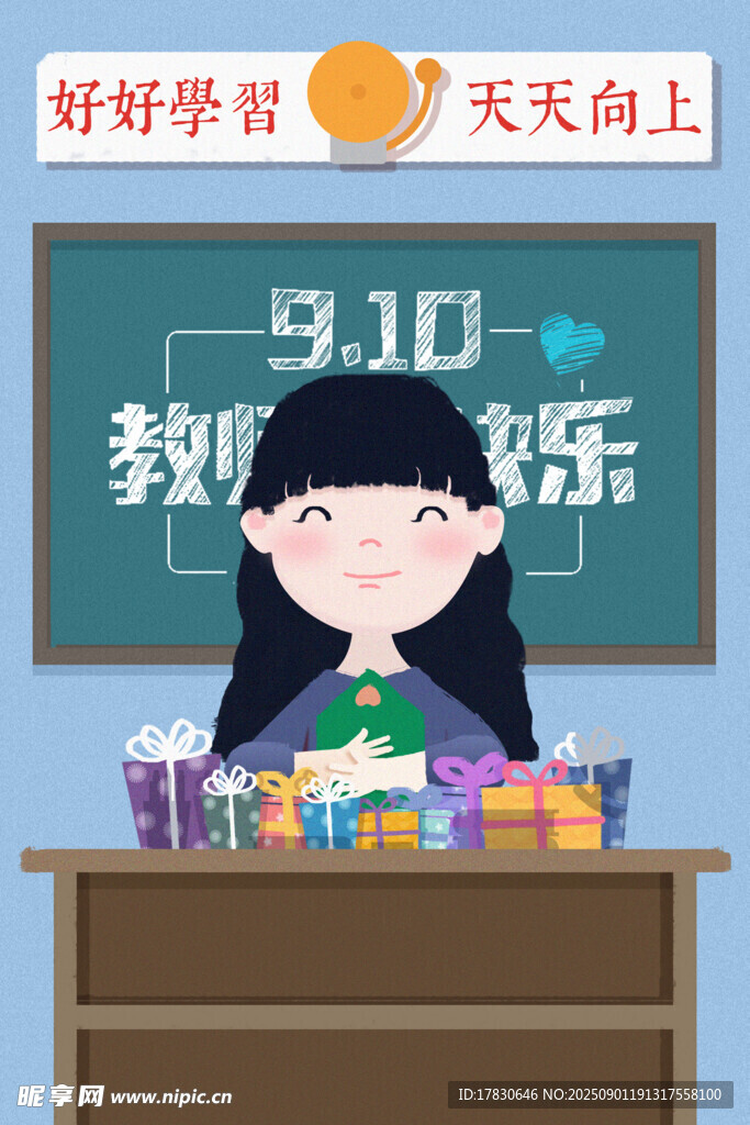教师节海报