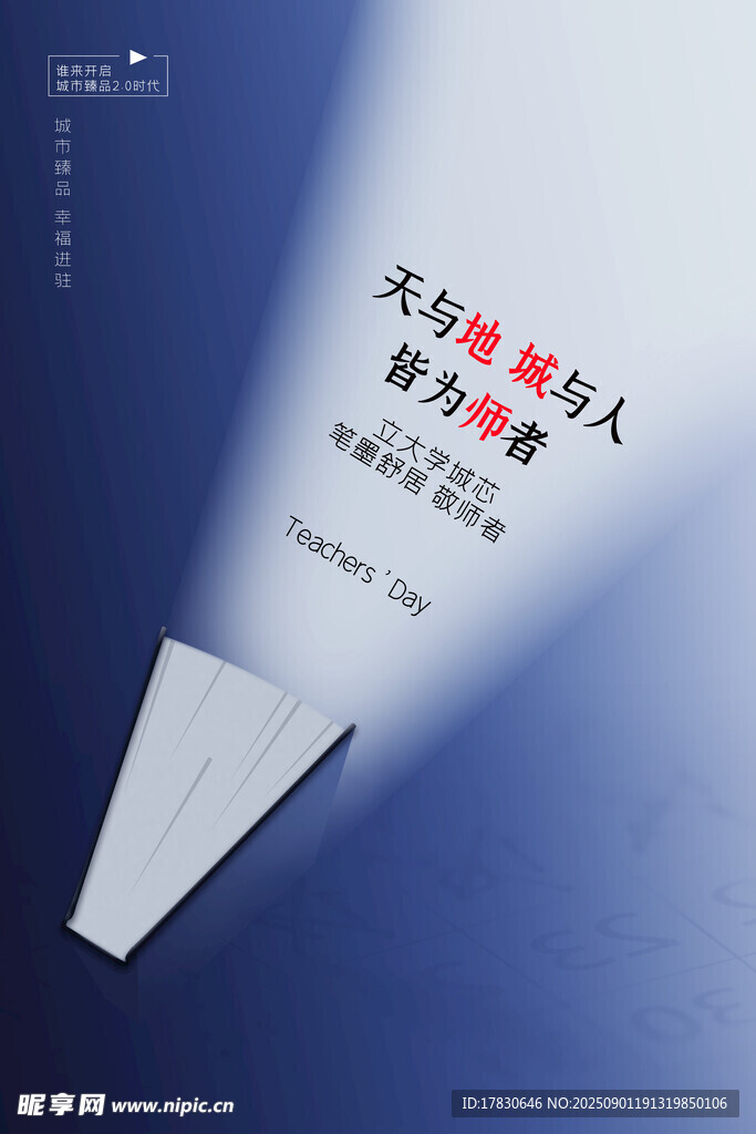 教师节海报