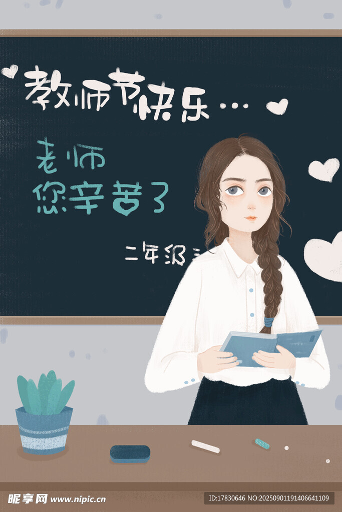 教师节海报