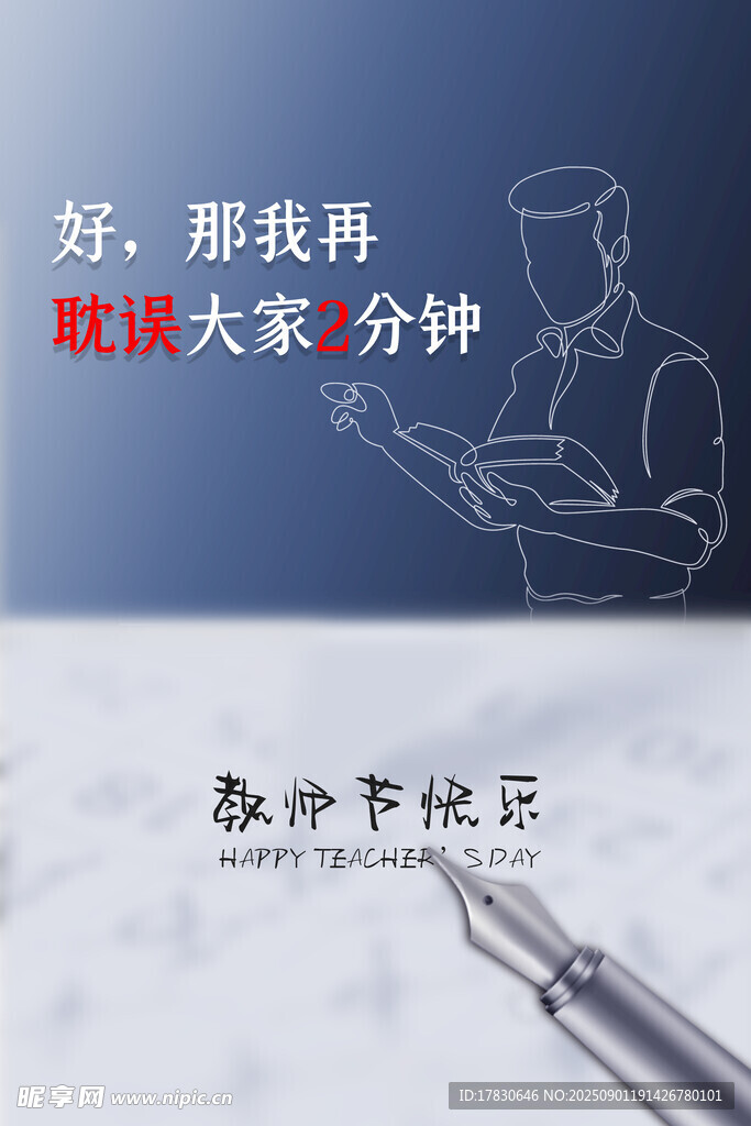 教师节海报