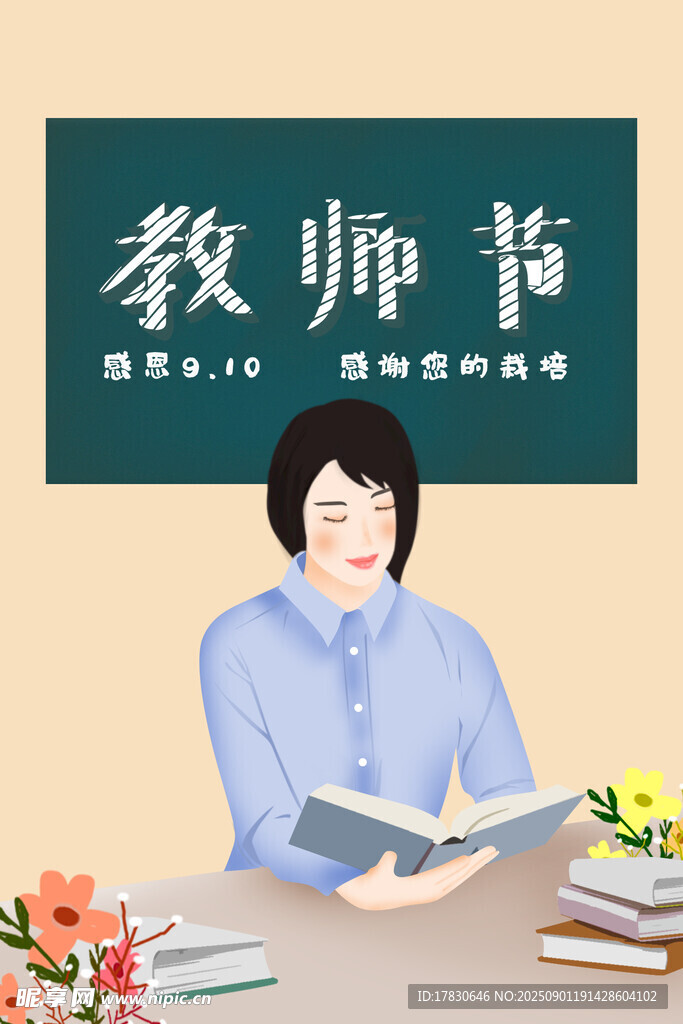教师节海报