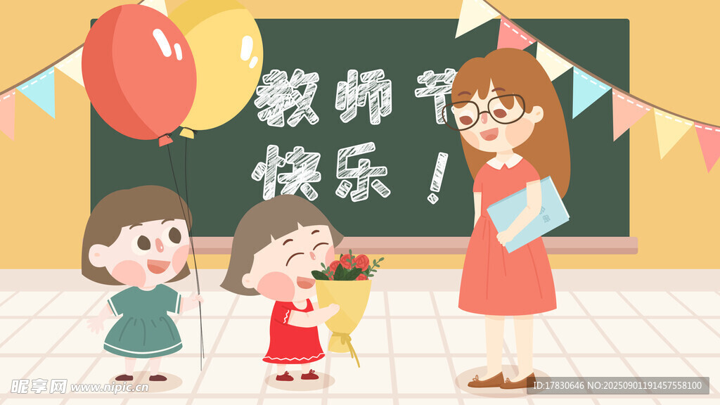 教师节海报