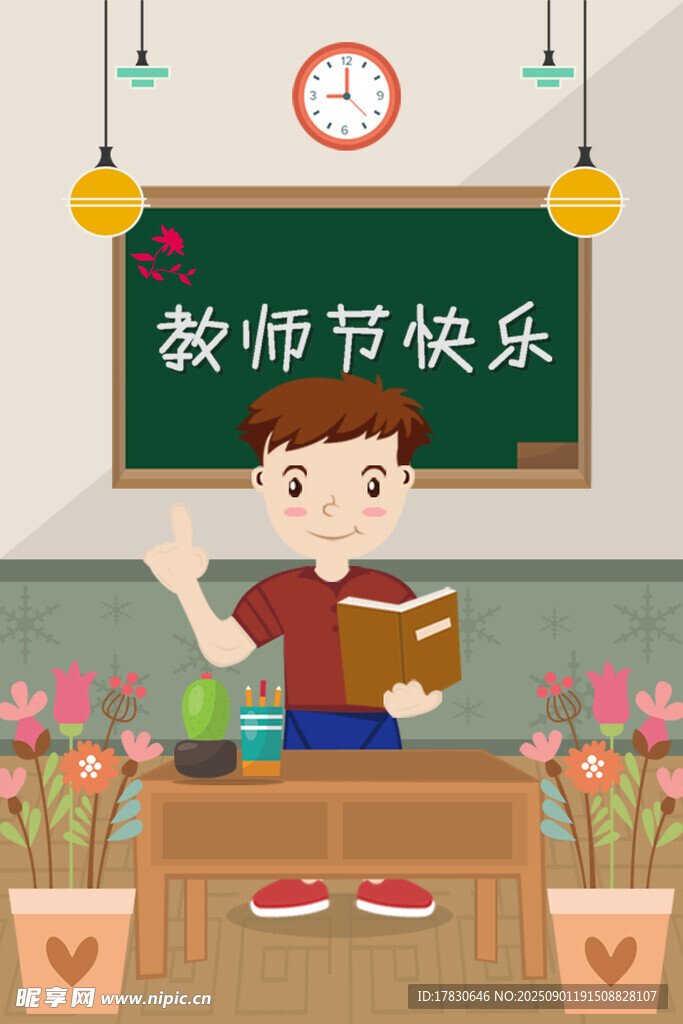 教师节海报