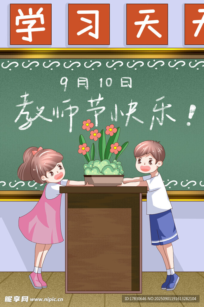 教师节海报