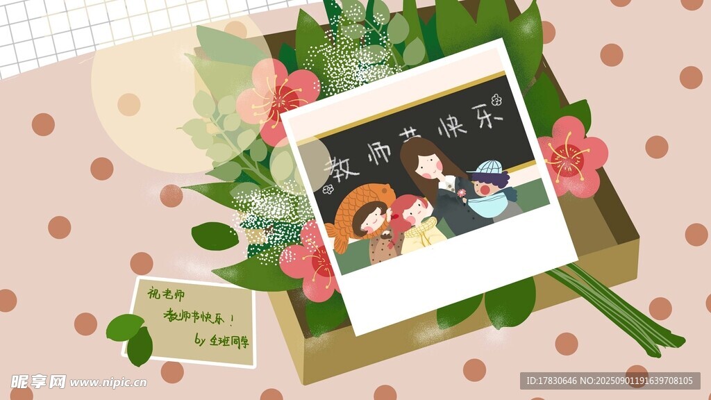 教师节海报