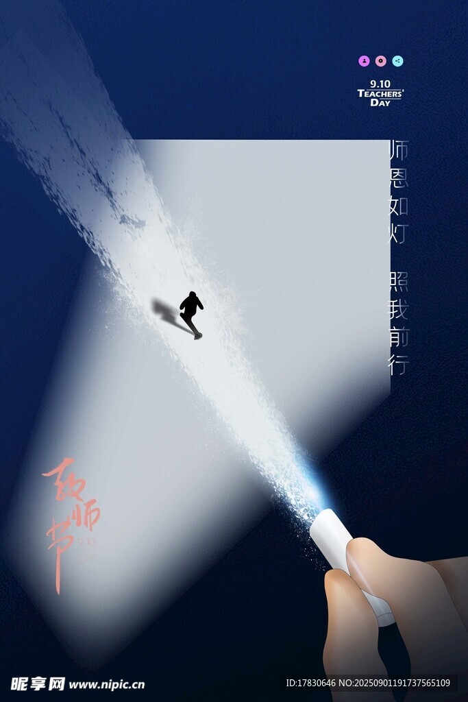 教师节海报