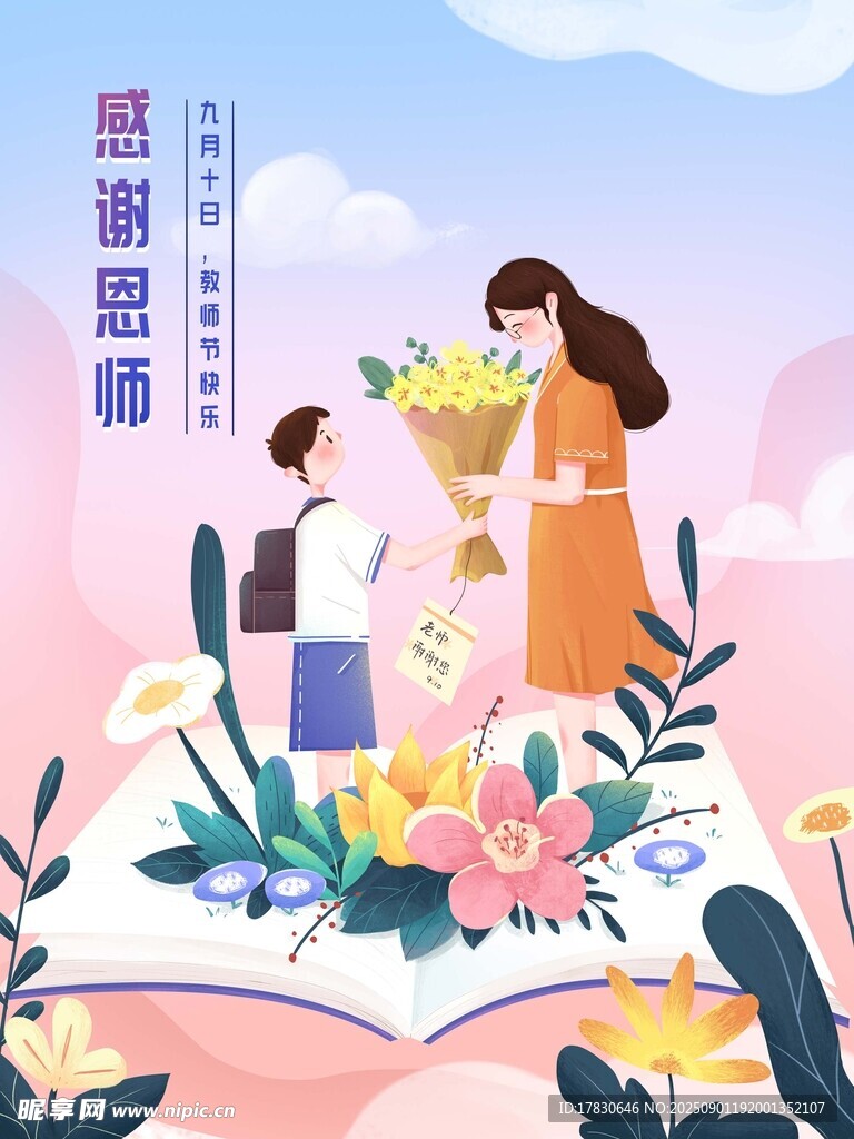 教师节海报